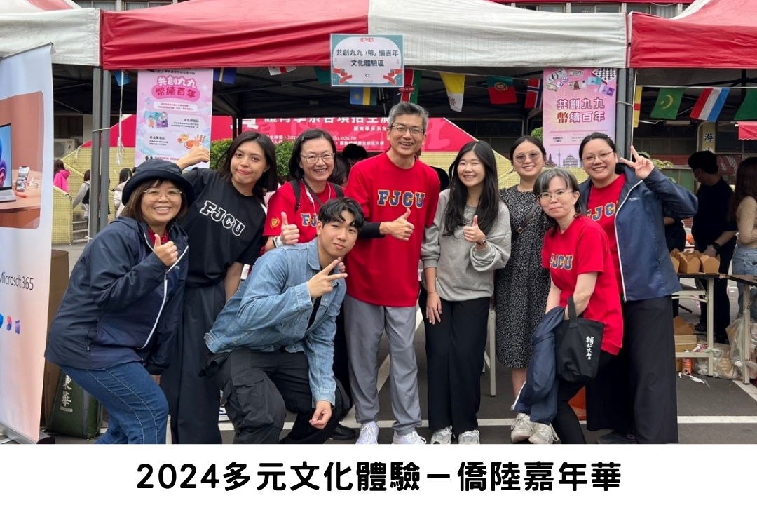 2024多元文化體驗-僑陸嘉年華