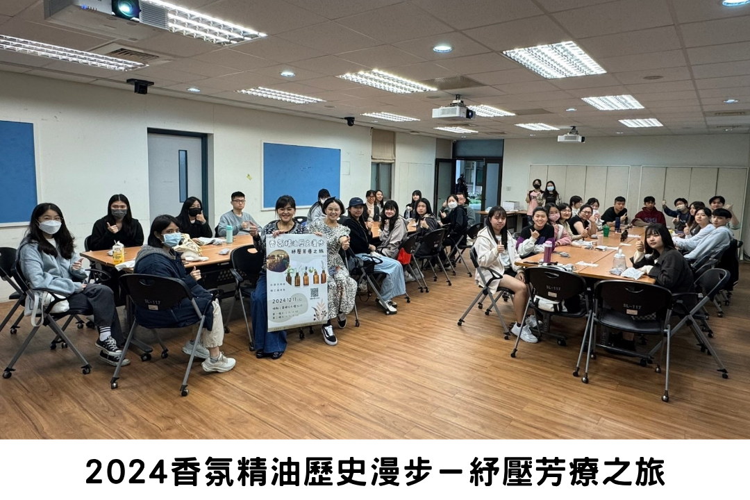 2024香氛精油歷史漫步-紓壓芳療之旅