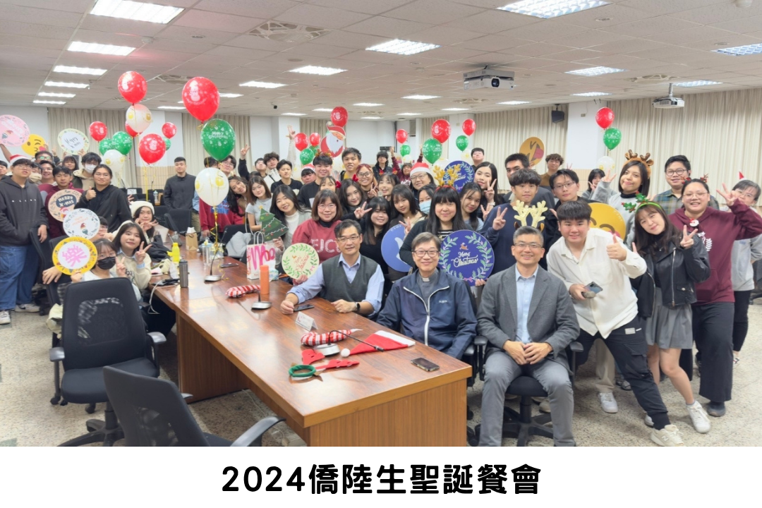 2024僑陸生聖誕餐會