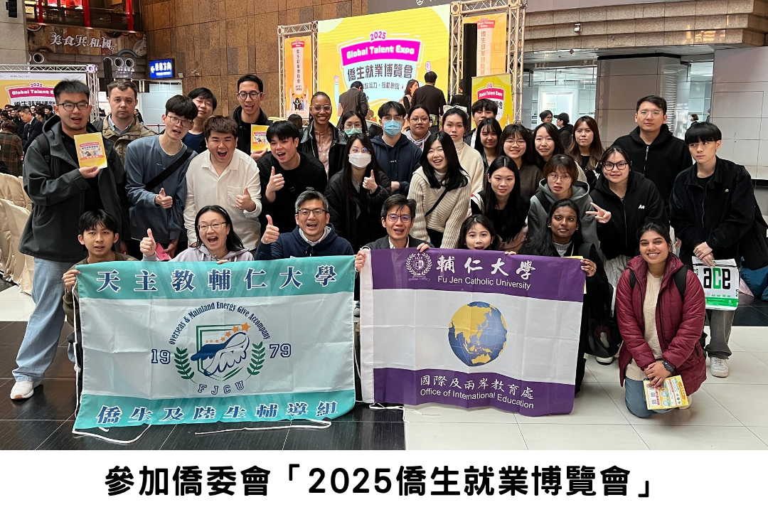 參加僑委會「2025僑生就業博覽會」