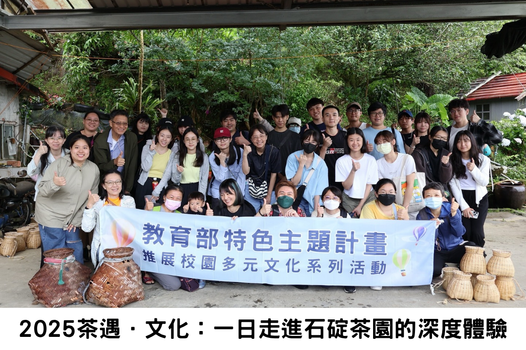2025茶遇．文化：一日走進石碇茶園的深