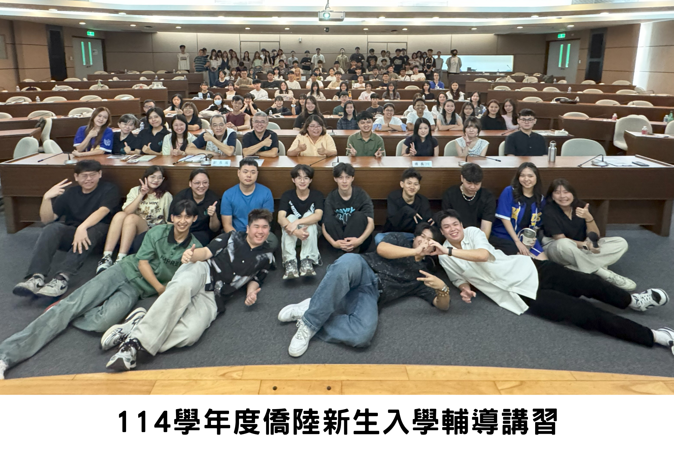114學年度僑陸新生入學輔導講習