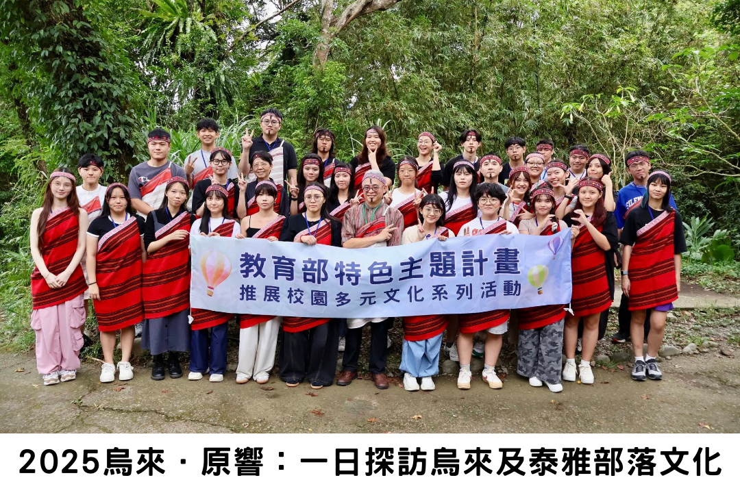 2025烏來．原響：一日探訪烏來及泰雅部