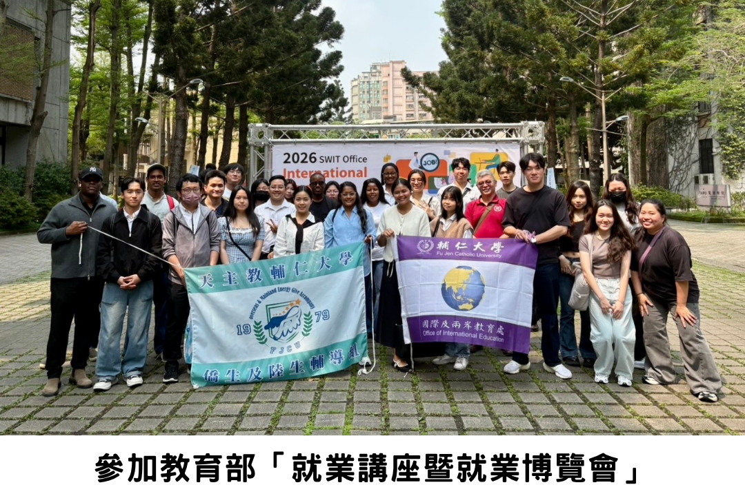 參加教育部「就業講座暨就業博覽會」